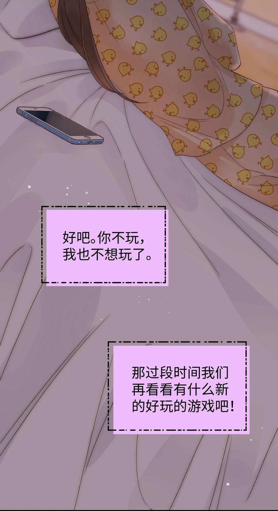 《职业粉丝》065 你是虞青晨的女友粉吗？ 第23页