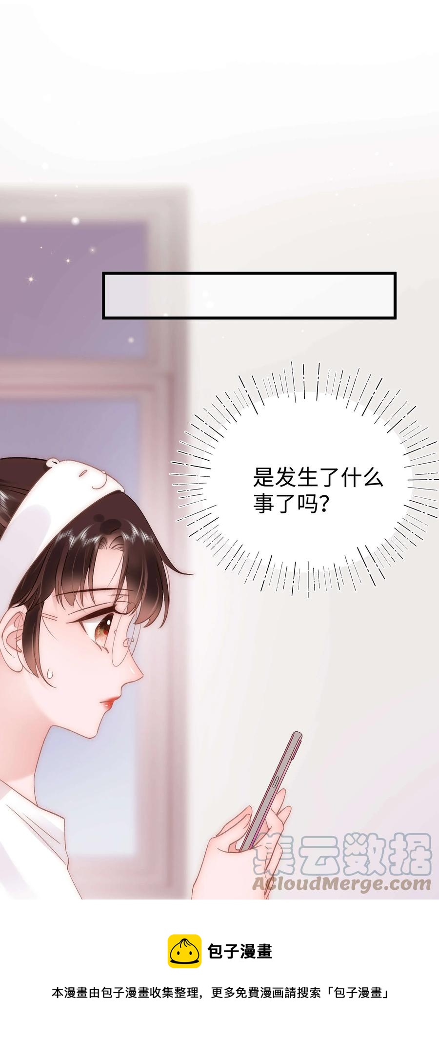 《职业粉丝》065 你是虞青晨的女友粉吗？ 第25页