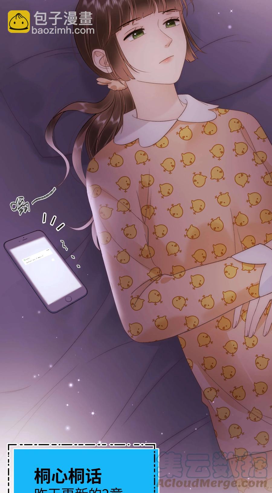 《职业粉丝》065 你是虞青晨的女友粉吗？ 第28页