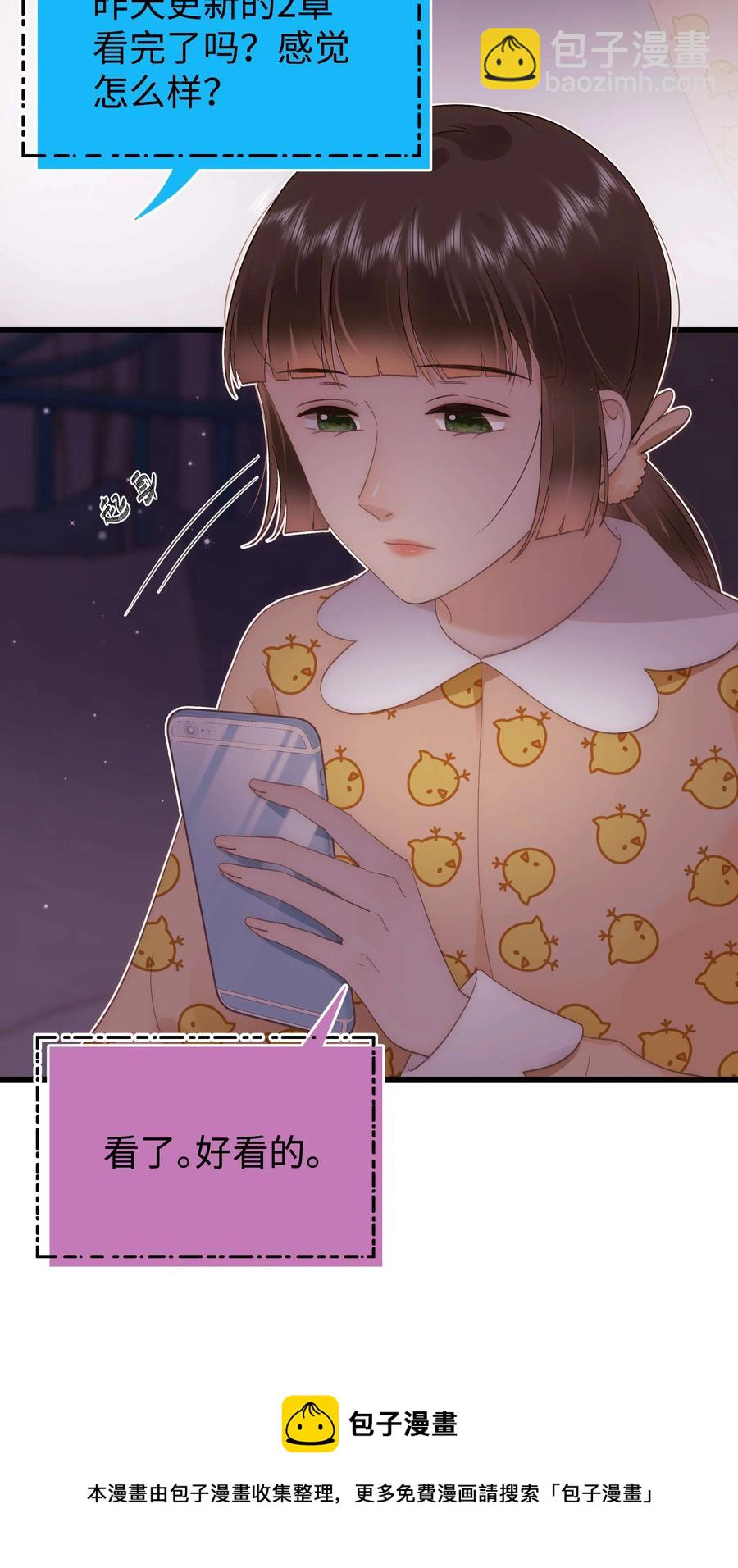 《职业粉丝》065 你是虞青晨的女友粉吗？ 第29页