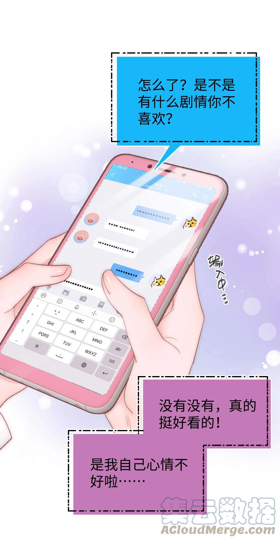 《职业粉丝》065 你是虞青晨的女友粉吗？ 第31页