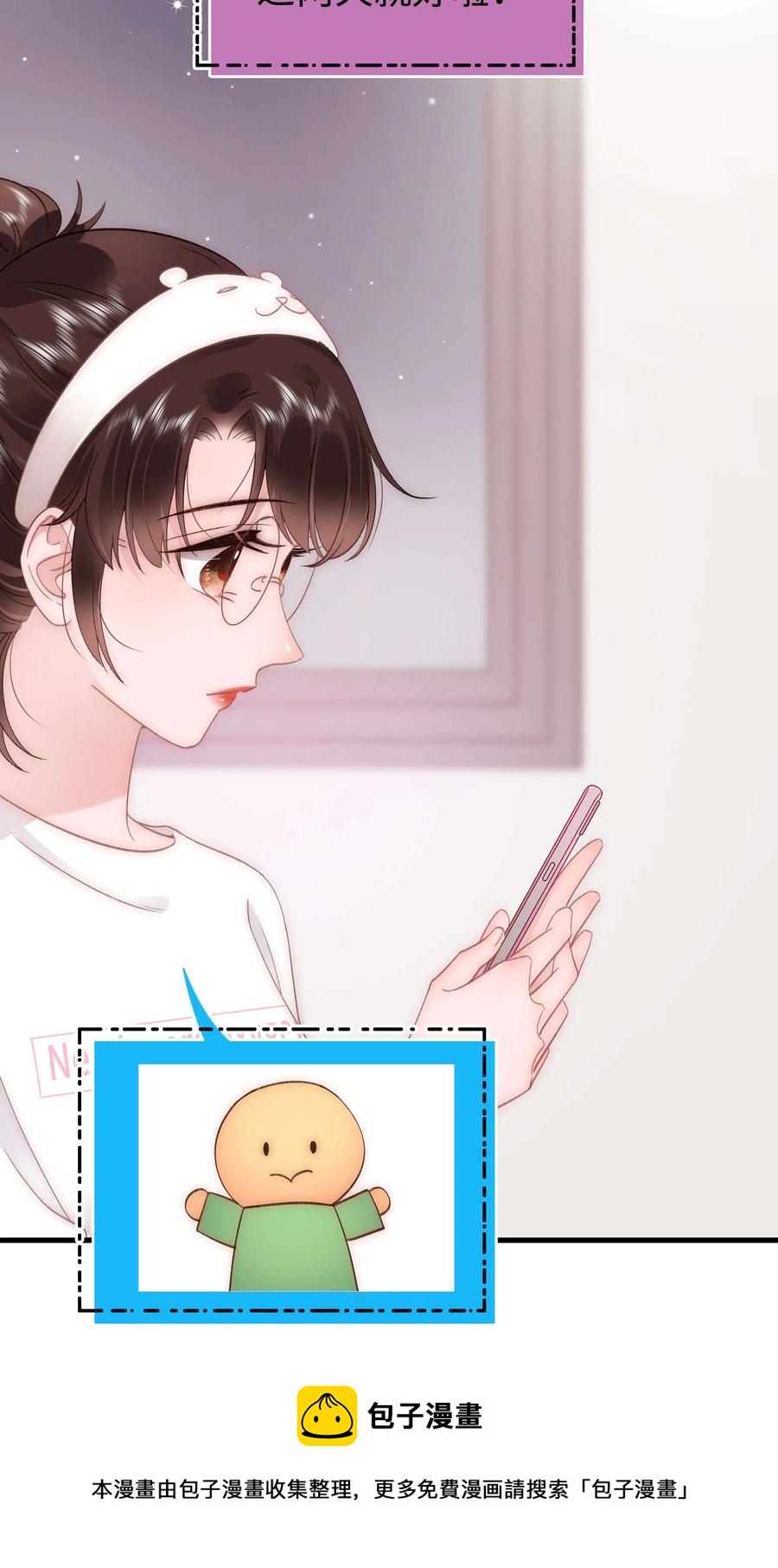 《职业粉丝》065 你是虞青晨的女友粉吗？ 第33页