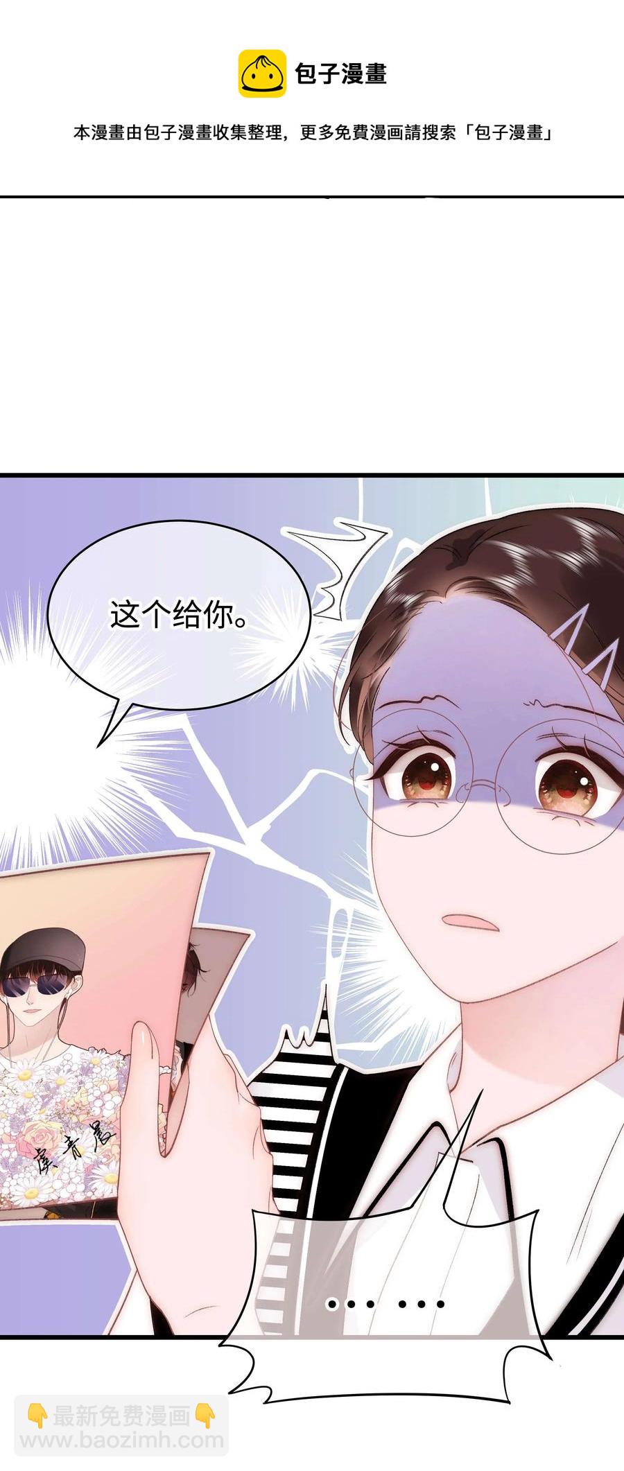 《职业粉丝》065 你是虞青晨的女友粉吗？ 第41页