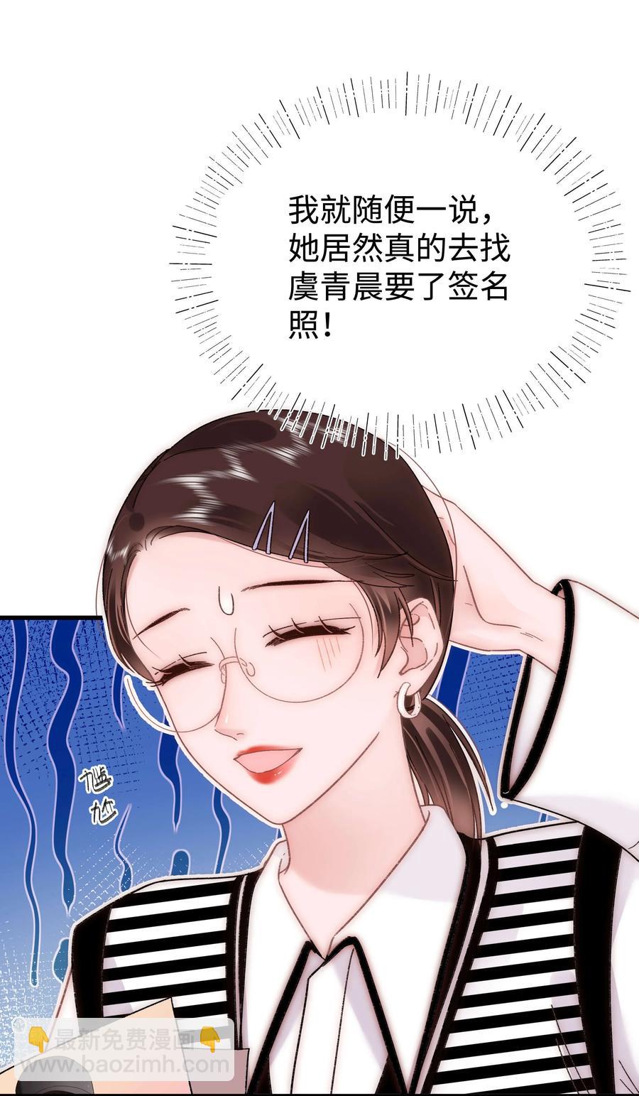 《职业粉丝》065 你是虞青晨的女友粉吗？ 第42页