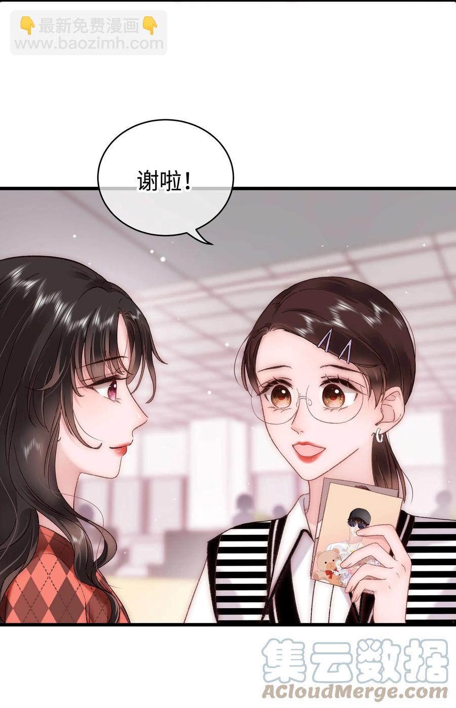 《职业粉丝》065 你是虞青晨的女友粉吗？ 第43页