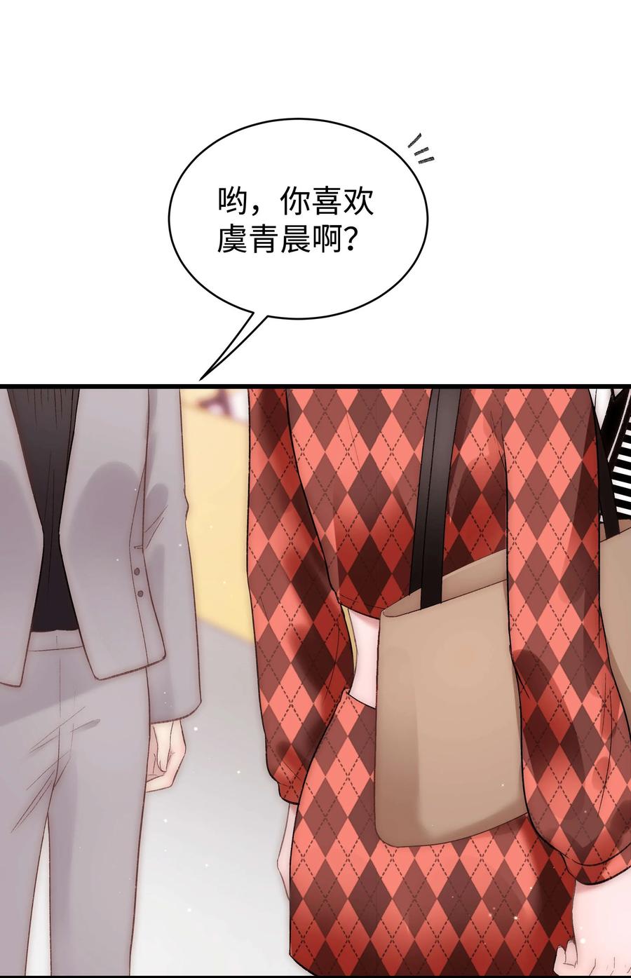 《职业粉丝》065 你是虞青晨的女友粉吗？ 第44页
