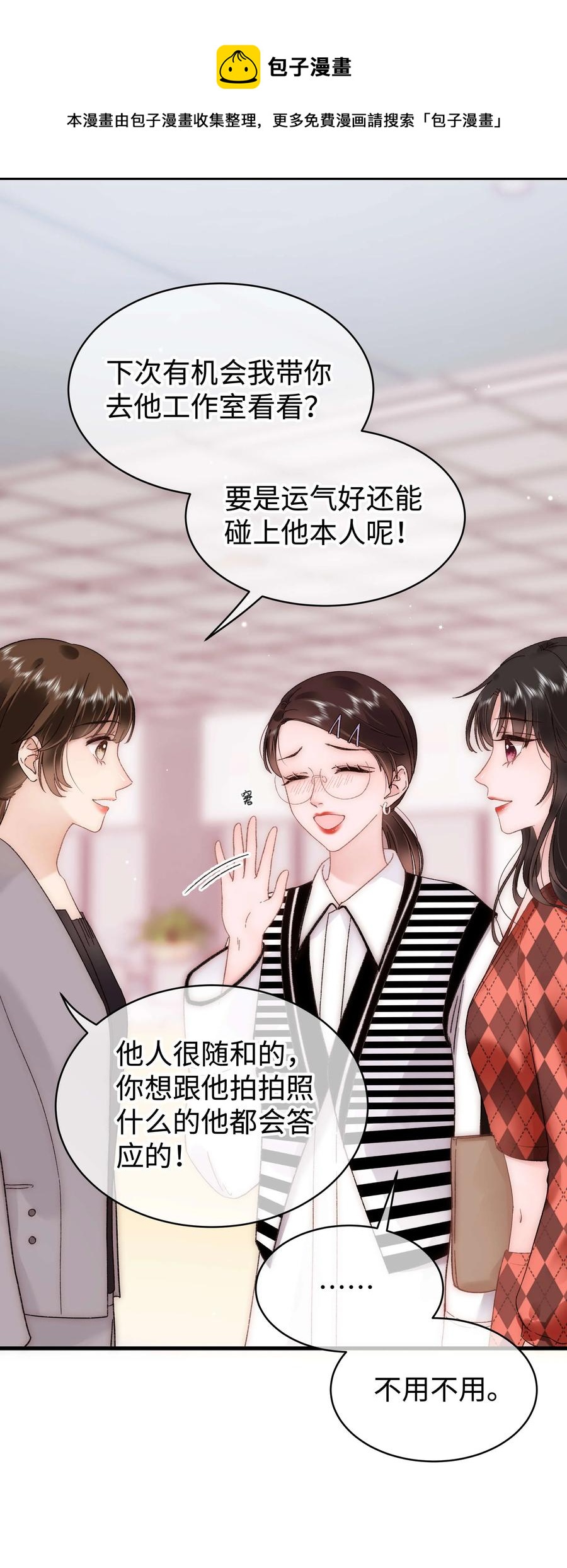 《职业粉丝》065 你是虞青晨的女友粉吗？ 第45页