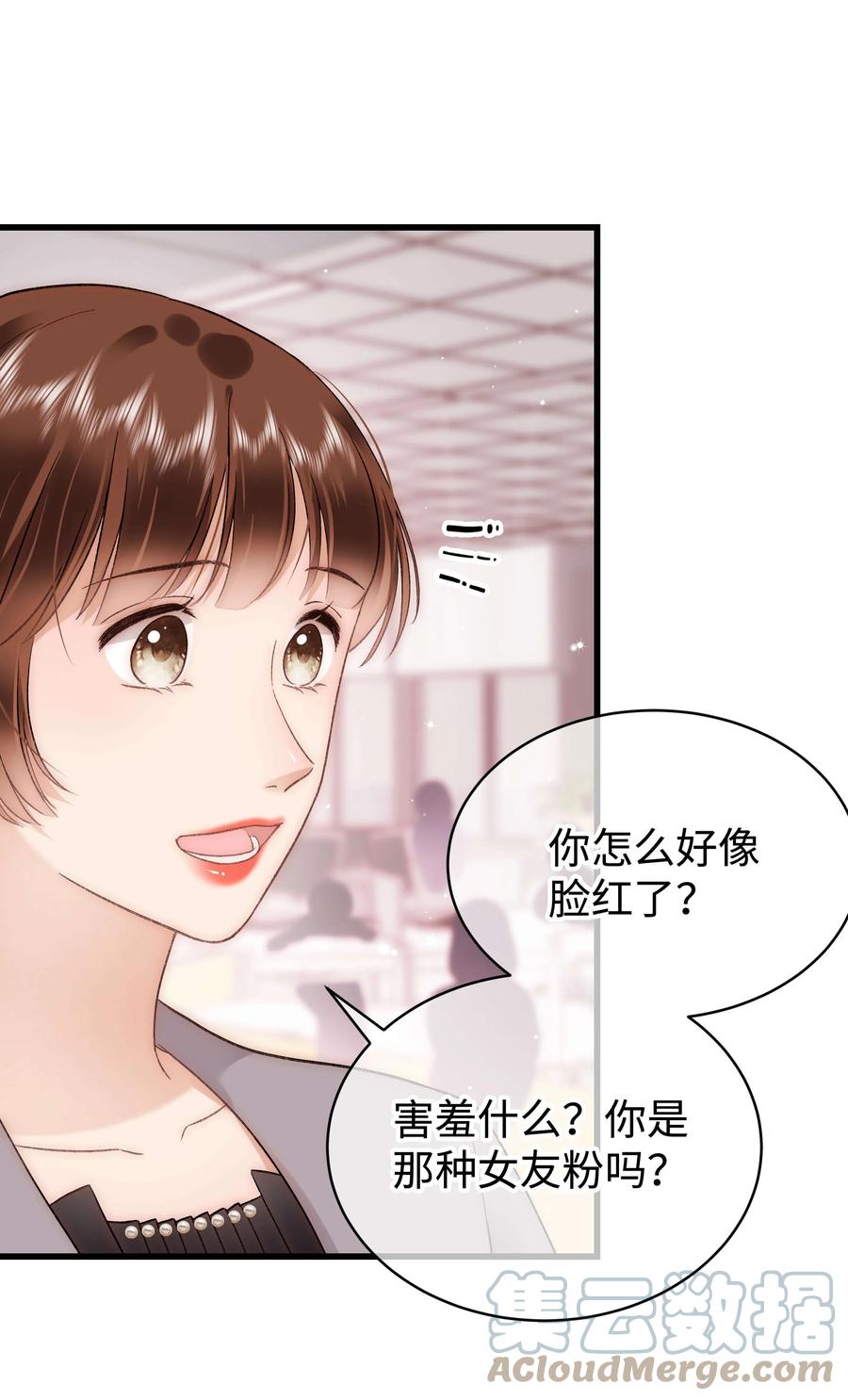 《职业粉丝》065 你是虞青晨的女友粉吗？ 第46页