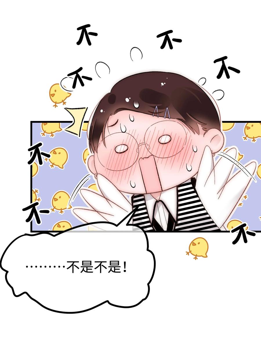 《职业粉丝》065 你是虞青晨的女友粉吗？ 第47页