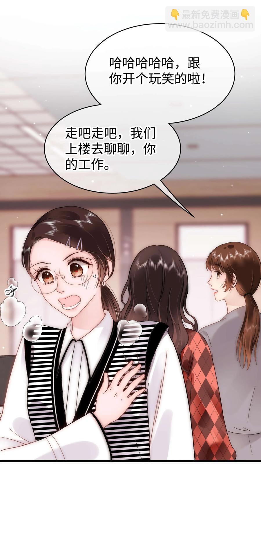 《职业粉丝》065 你是虞青晨的女友粉吗？ 第48页