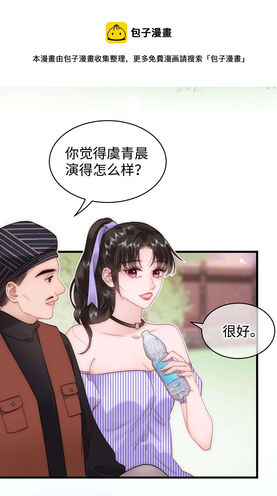 《职业粉丝》065 你是虞青晨的女友粉吗？ 第5页