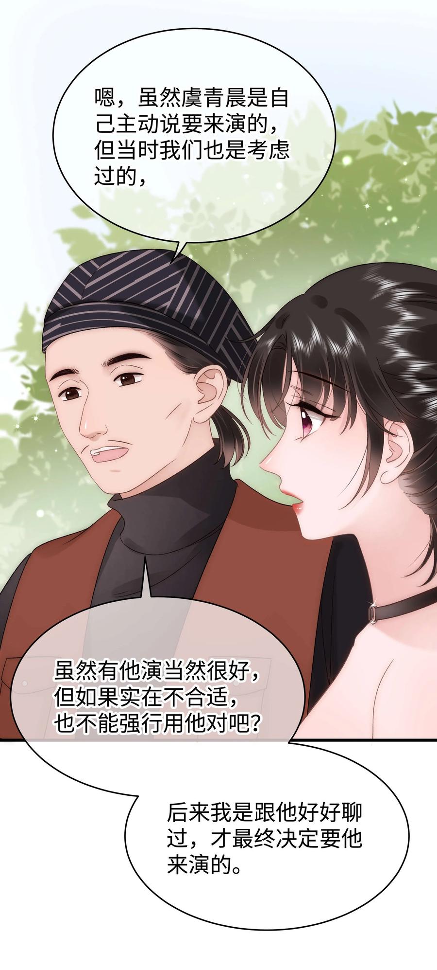 《职业粉丝》065 你是虞青晨的女友粉吗？ 第6页