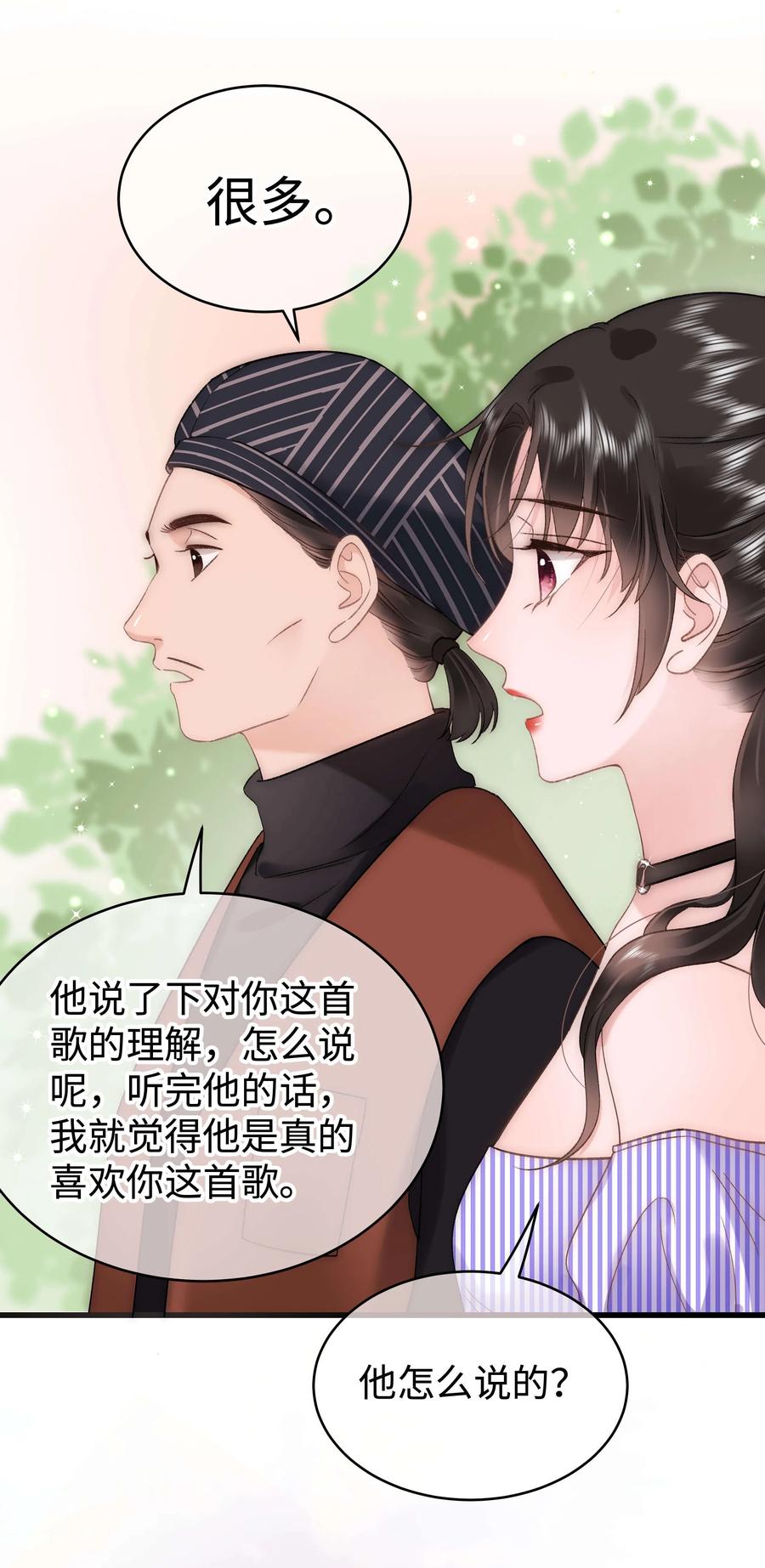 《职业粉丝》065 你是虞青晨的女友粉吗？ 第8页