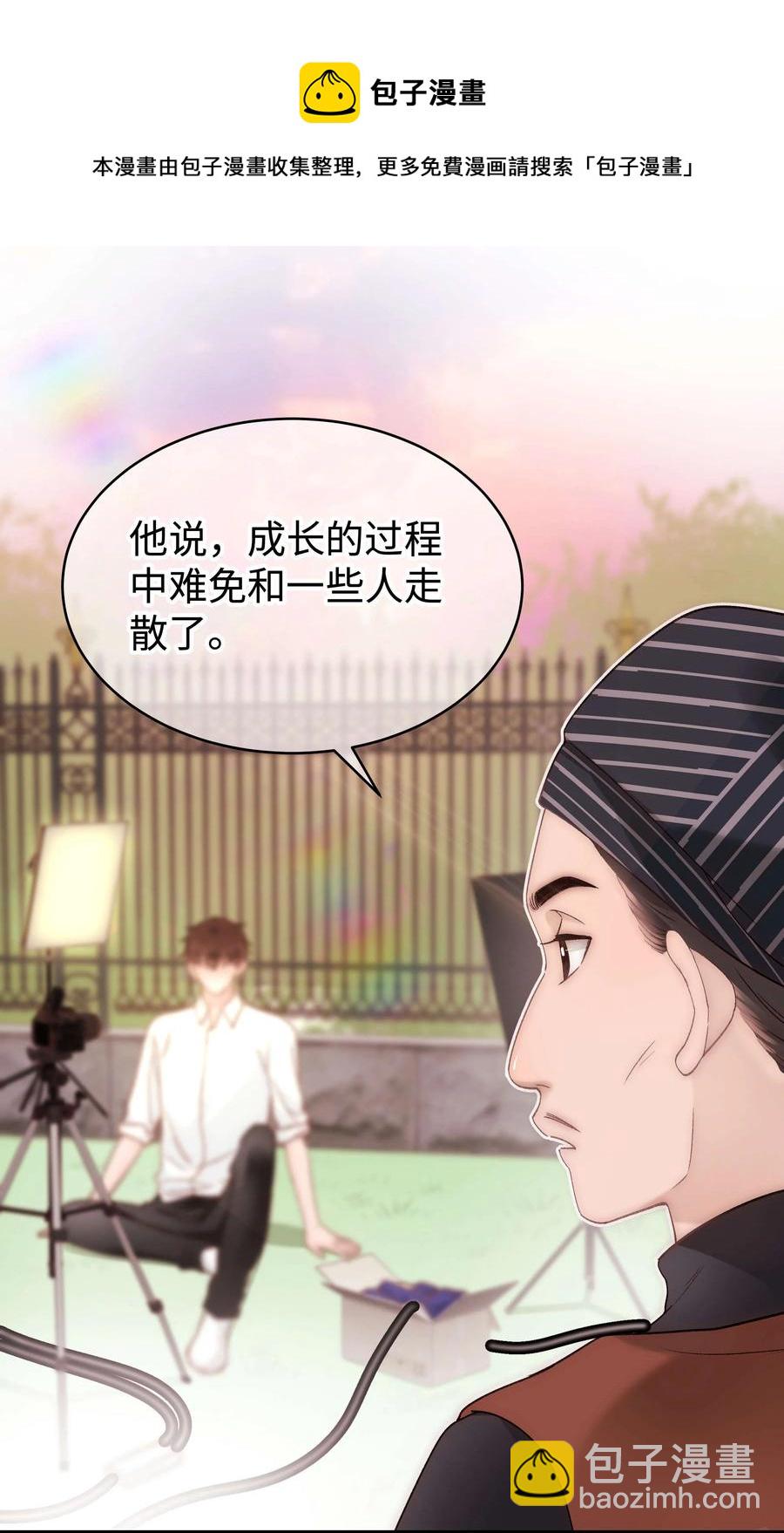 《职业粉丝》065 你是虞青晨的女友粉吗？ 第9页