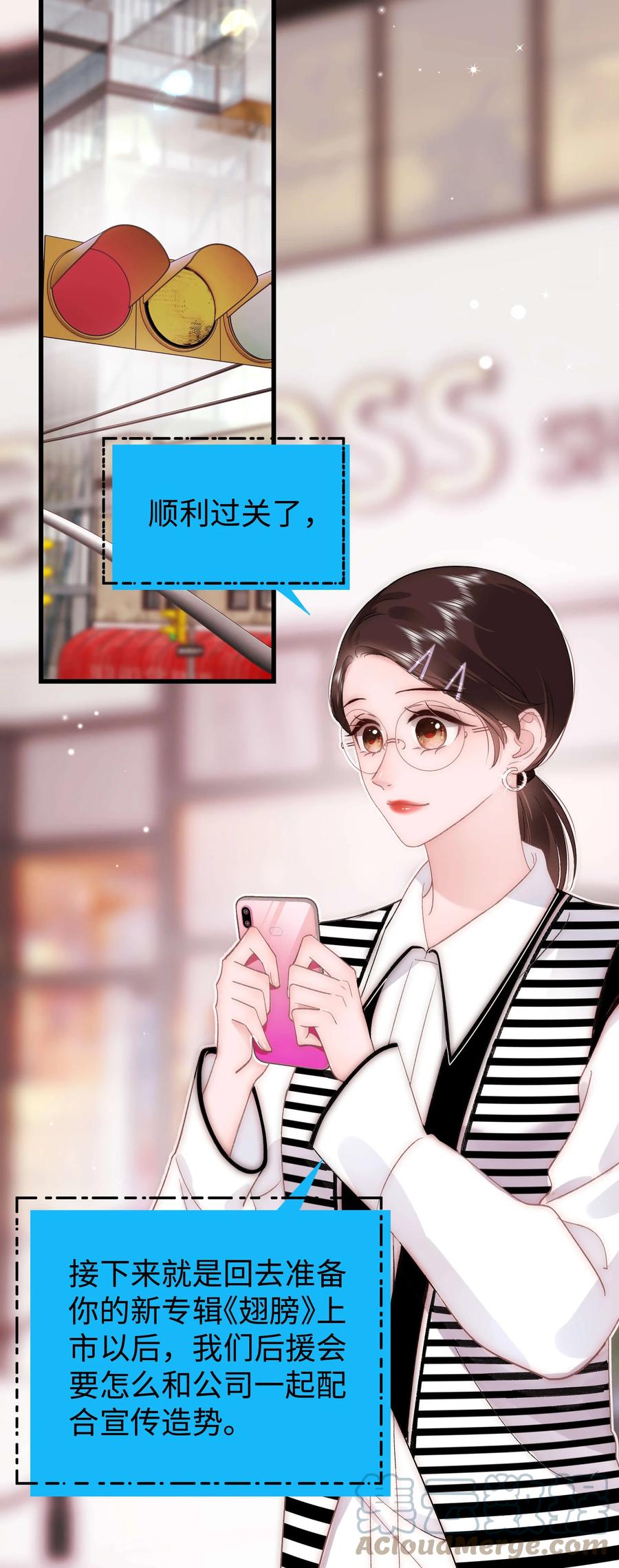 《职业粉丝》066 最美好的相遇 第10页