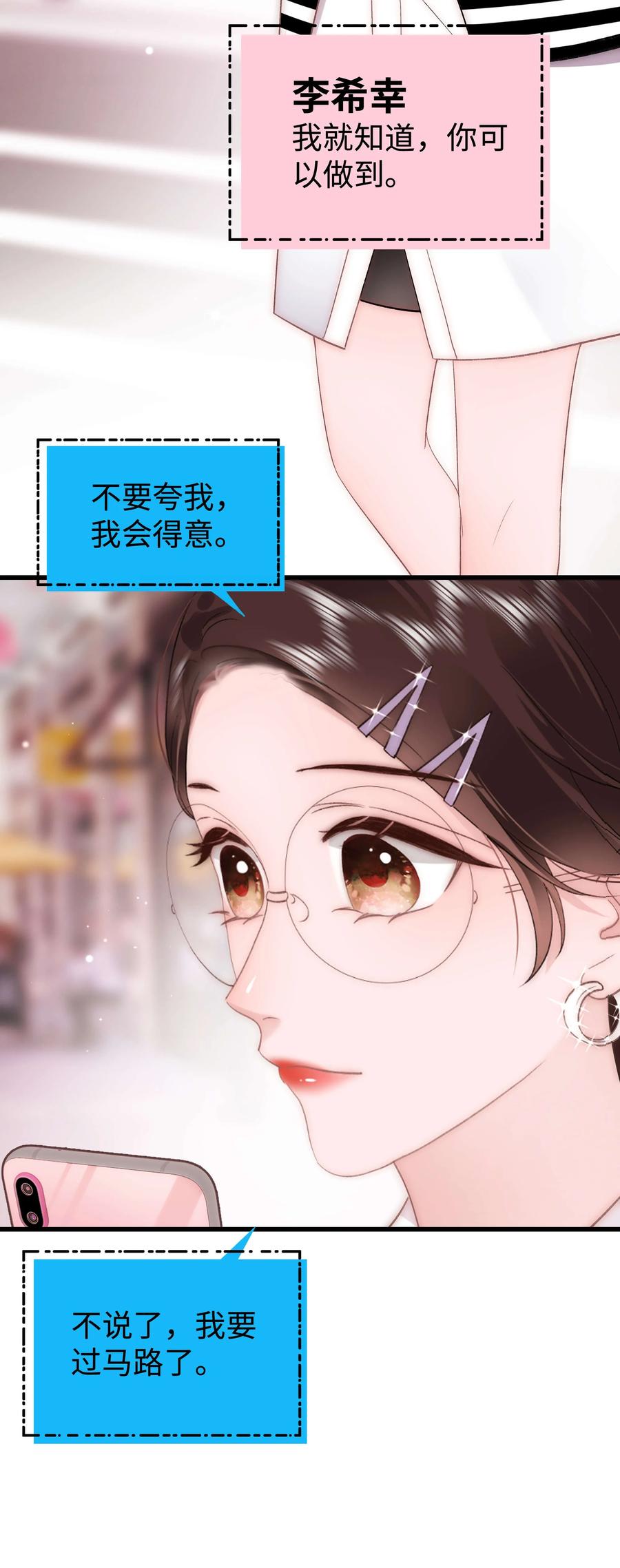 《职业粉丝》066 最美好的相遇 第11页