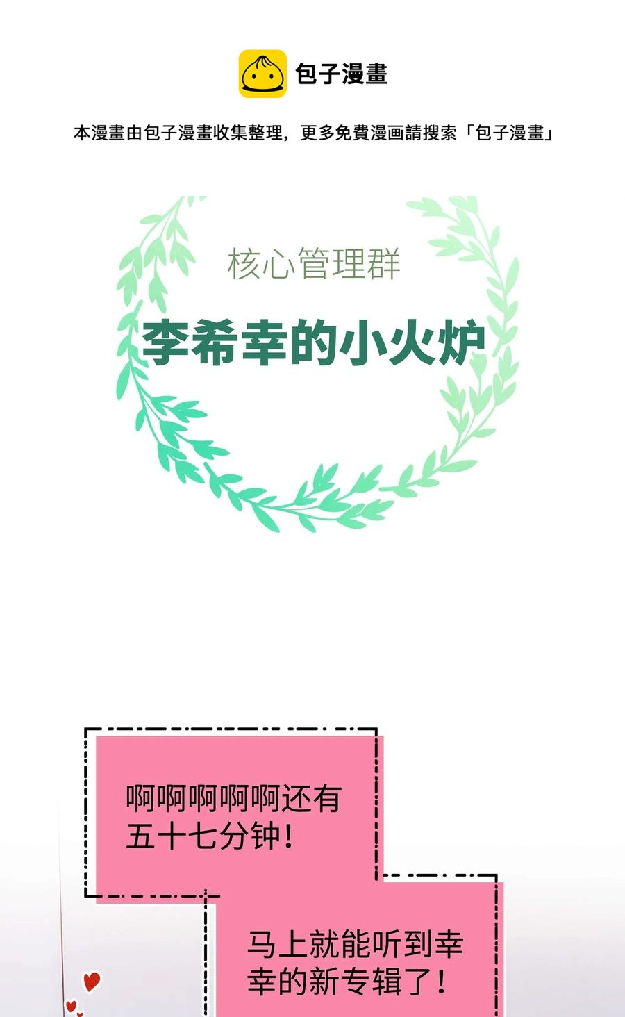 《职业粉丝》066 最美好的相遇 第17页