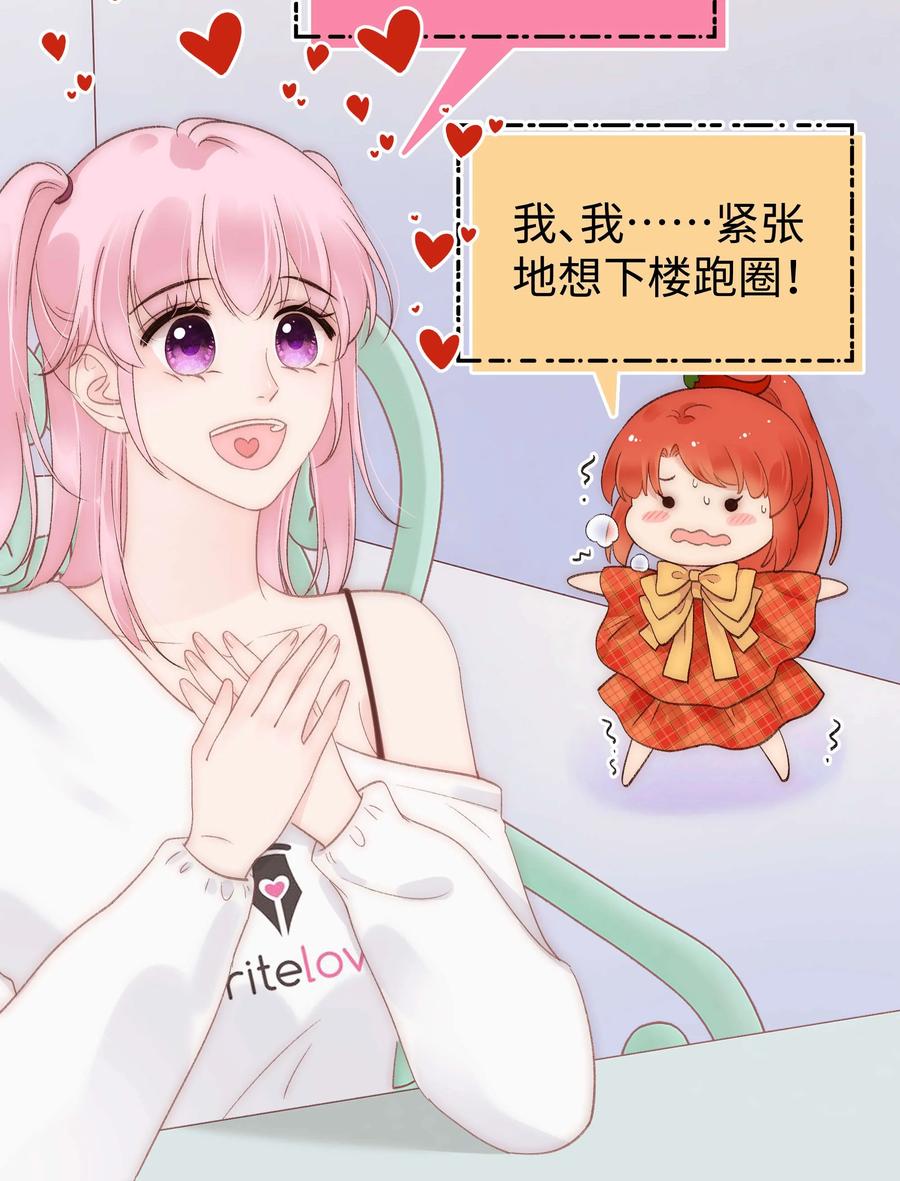 《职业粉丝》066 最美好的相遇 第18页