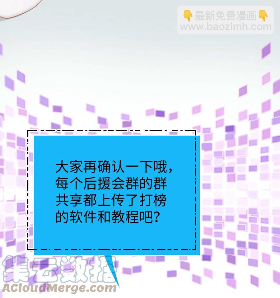 《职业粉丝》066 最美好的相遇 第19页