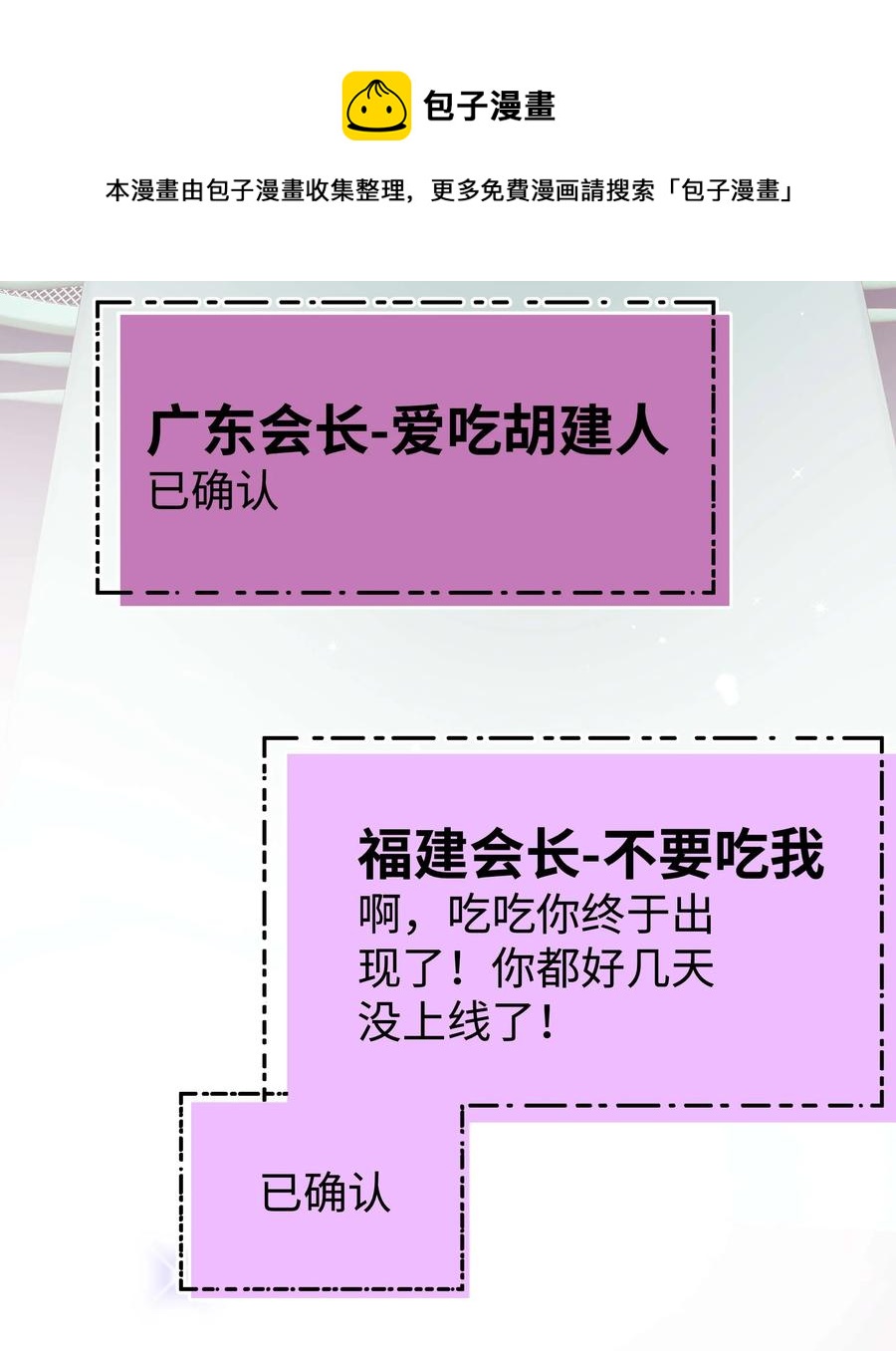 《职业粉丝》066 最美好的相遇 第21页