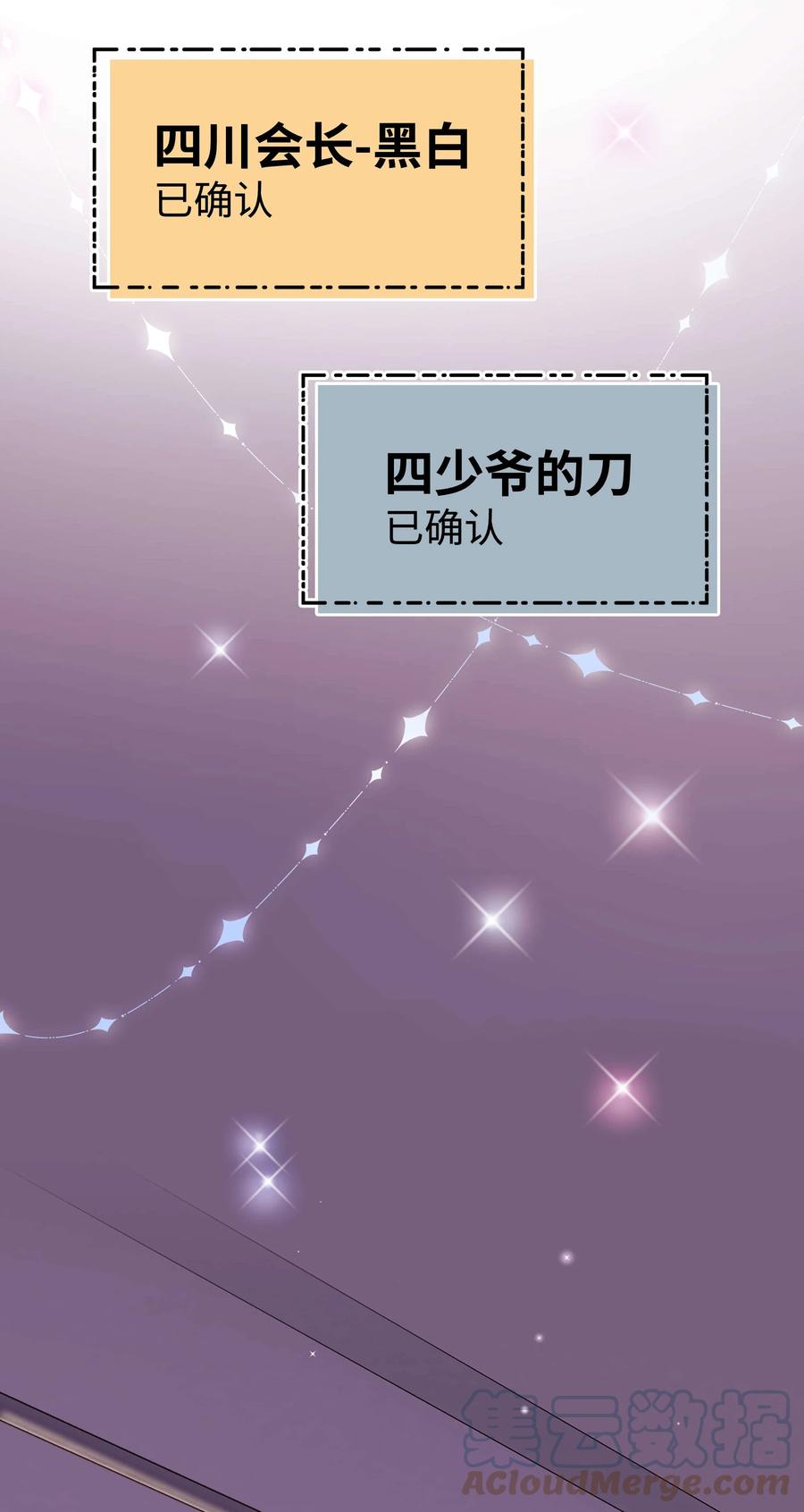 《职业粉丝》066 最美好的相遇 第22页