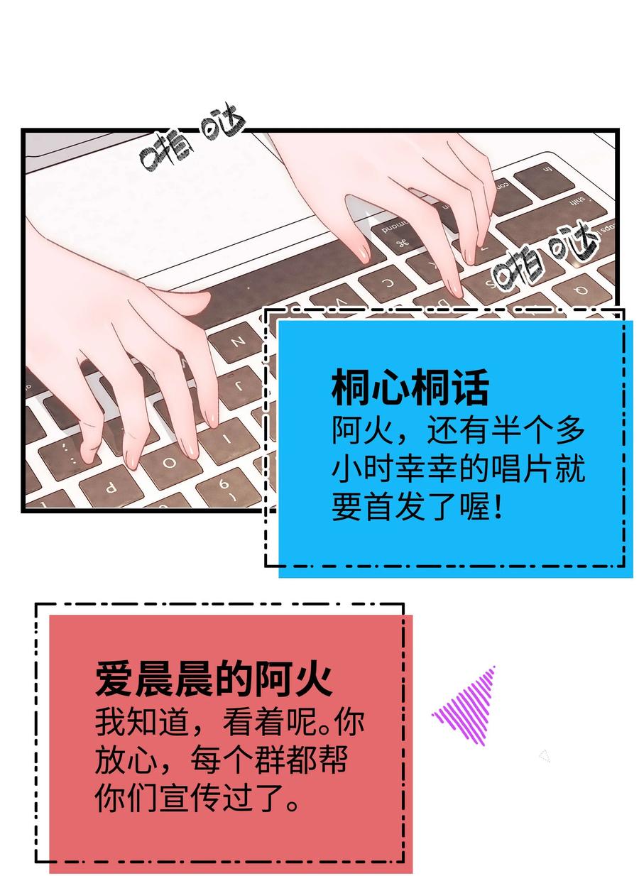 《职业粉丝》066 最美好的相遇 第24页