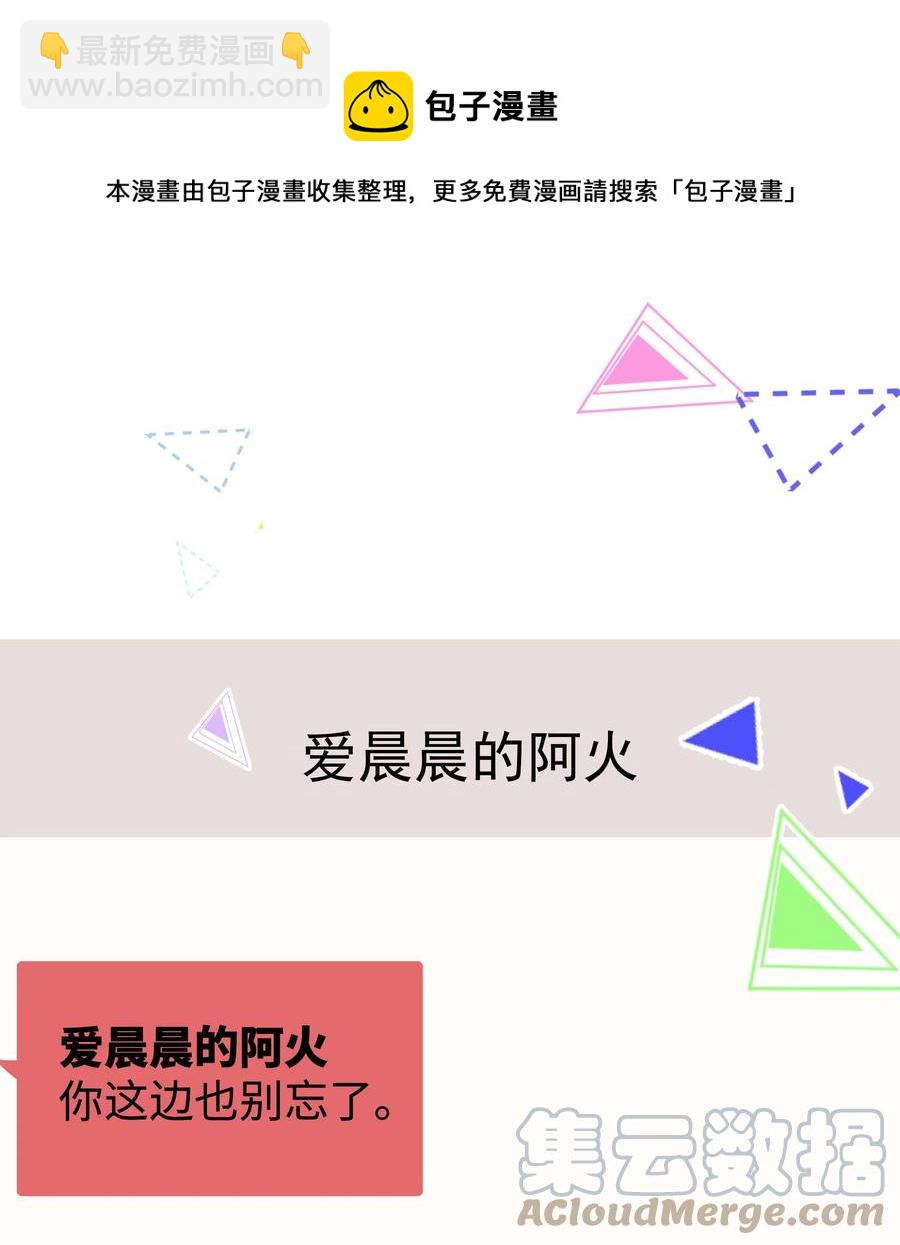 《职业粉丝》066 最美好的相遇 第25页
