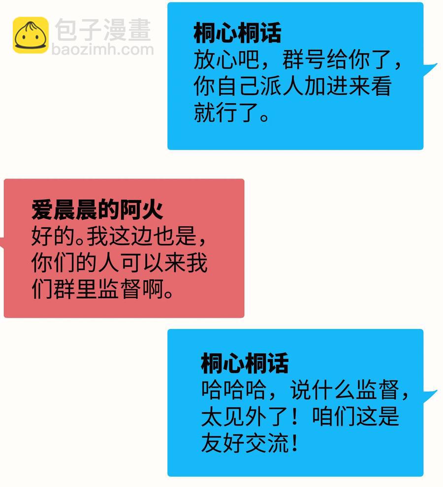 《职业粉丝》066 最美好的相遇 第26页