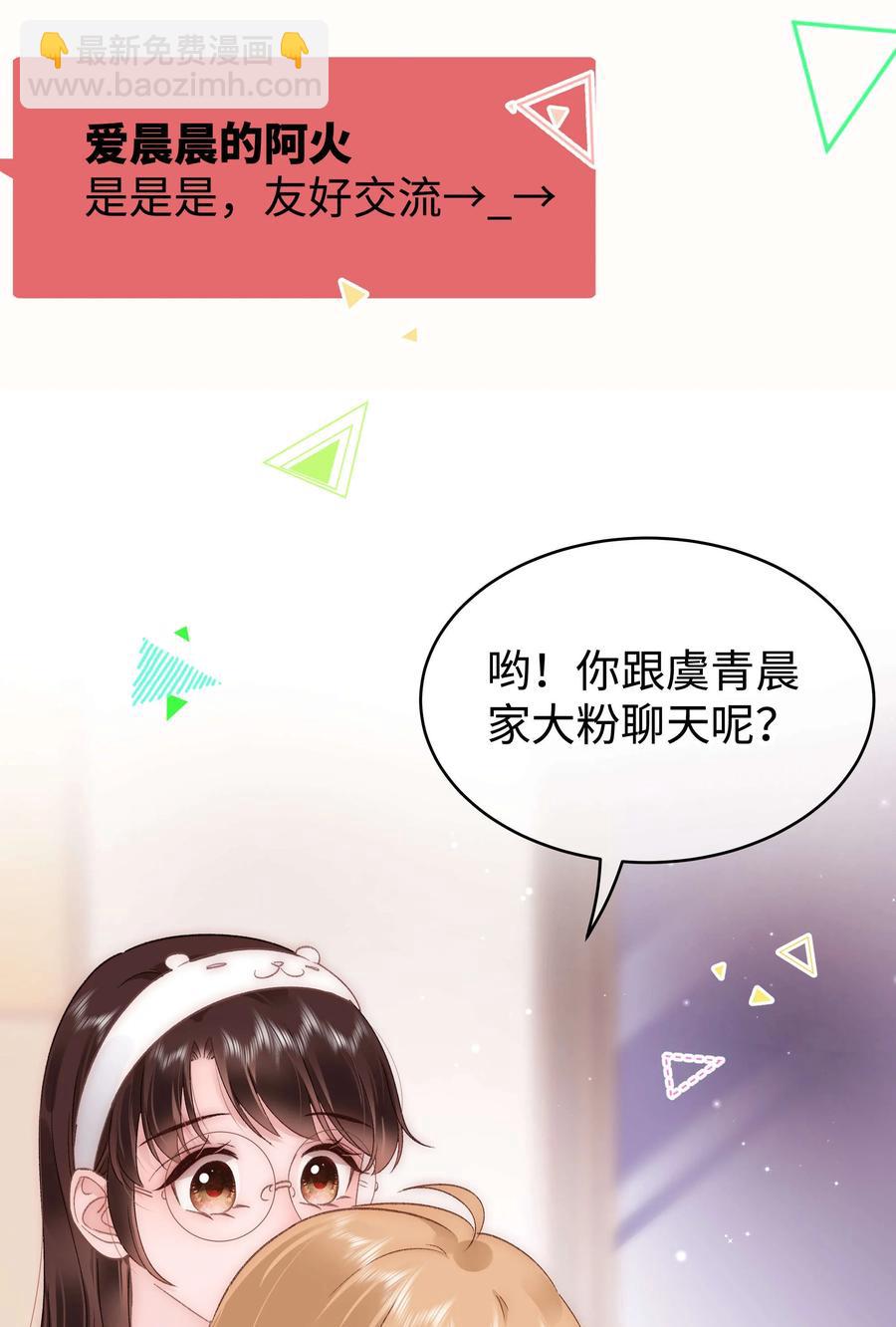 《职业粉丝》066 最美好的相遇 第27页
