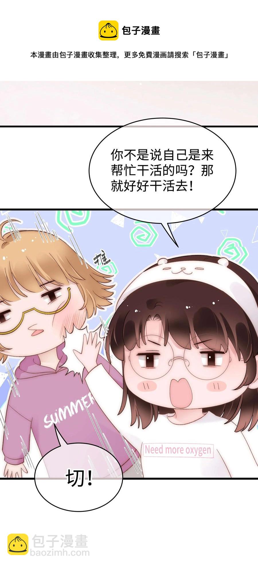 《职业粉丝》066 最美好的相遇 第29页