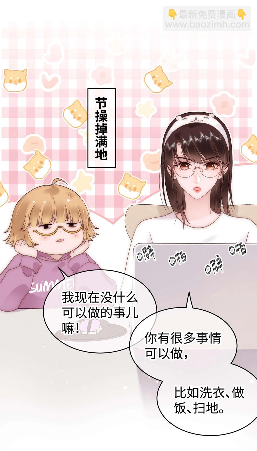 《职业粉丝》066 最美好的相遇 第30页
