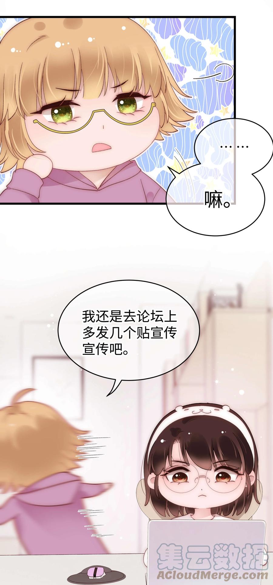 《职业粉丝》066 最美好的相遇 第31页