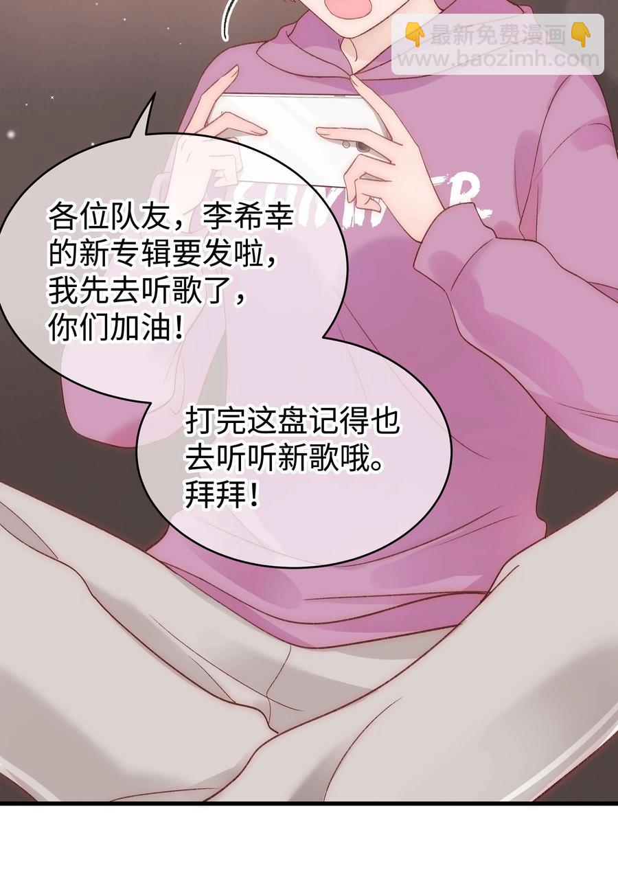《职业粉丝》066 最美好的相遇 第38页