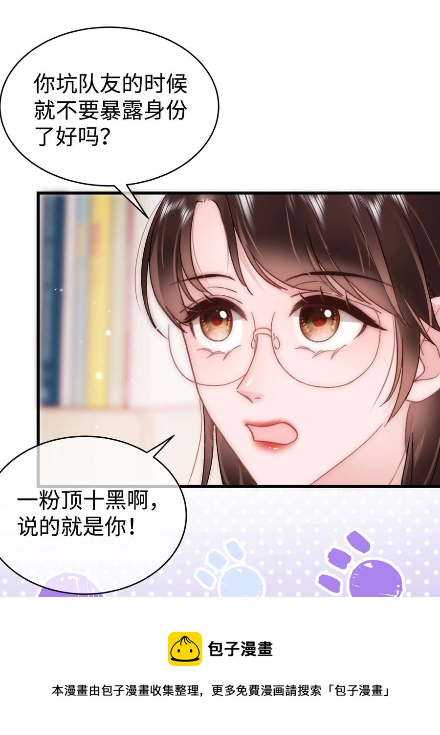 《职业粉丝》066 最美好的相遇 第41页