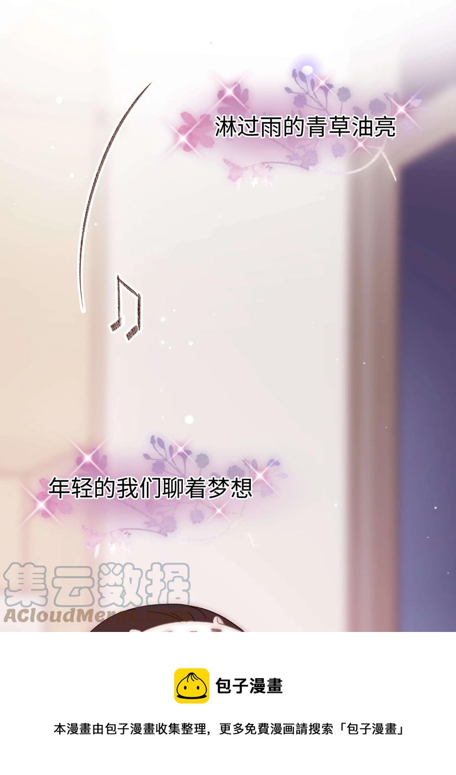 《职业粉丝》066 最美好的相遇 第49页