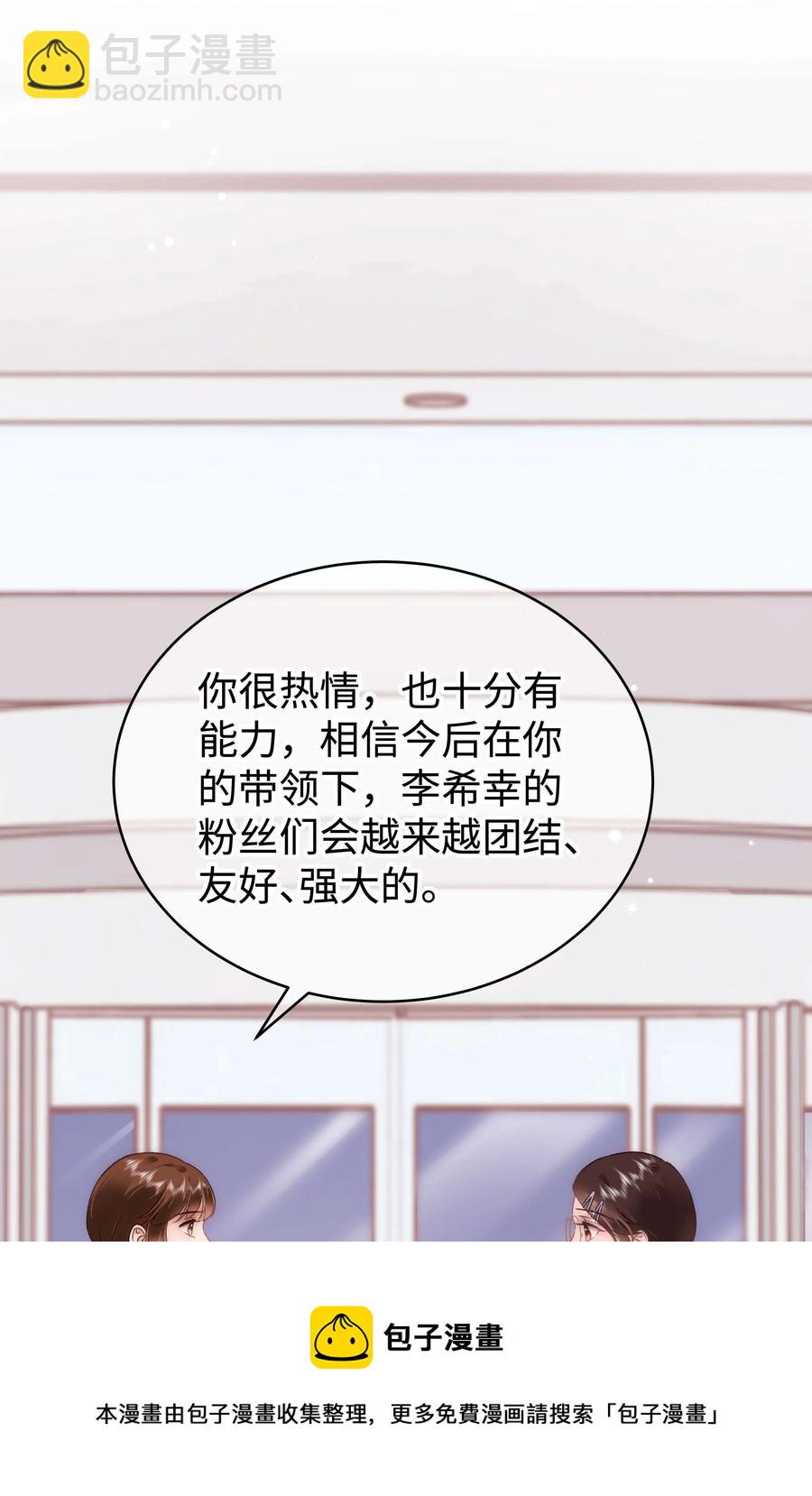 《职业粉丝》066 最美好的相遇 第5页