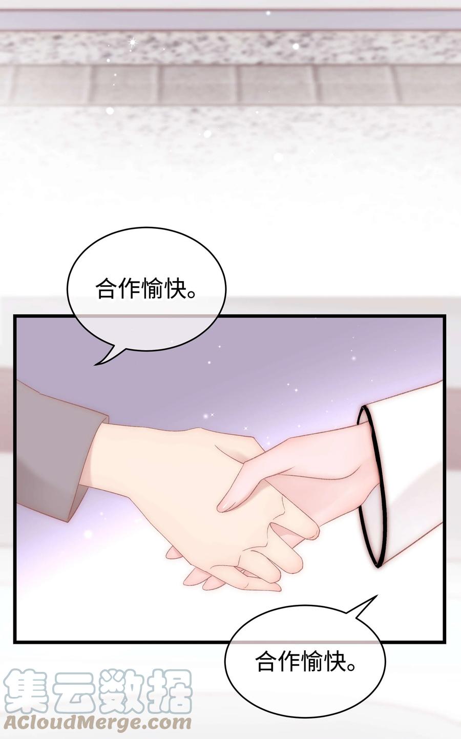 《职业粉丝》066 最美好的相遇 第7页