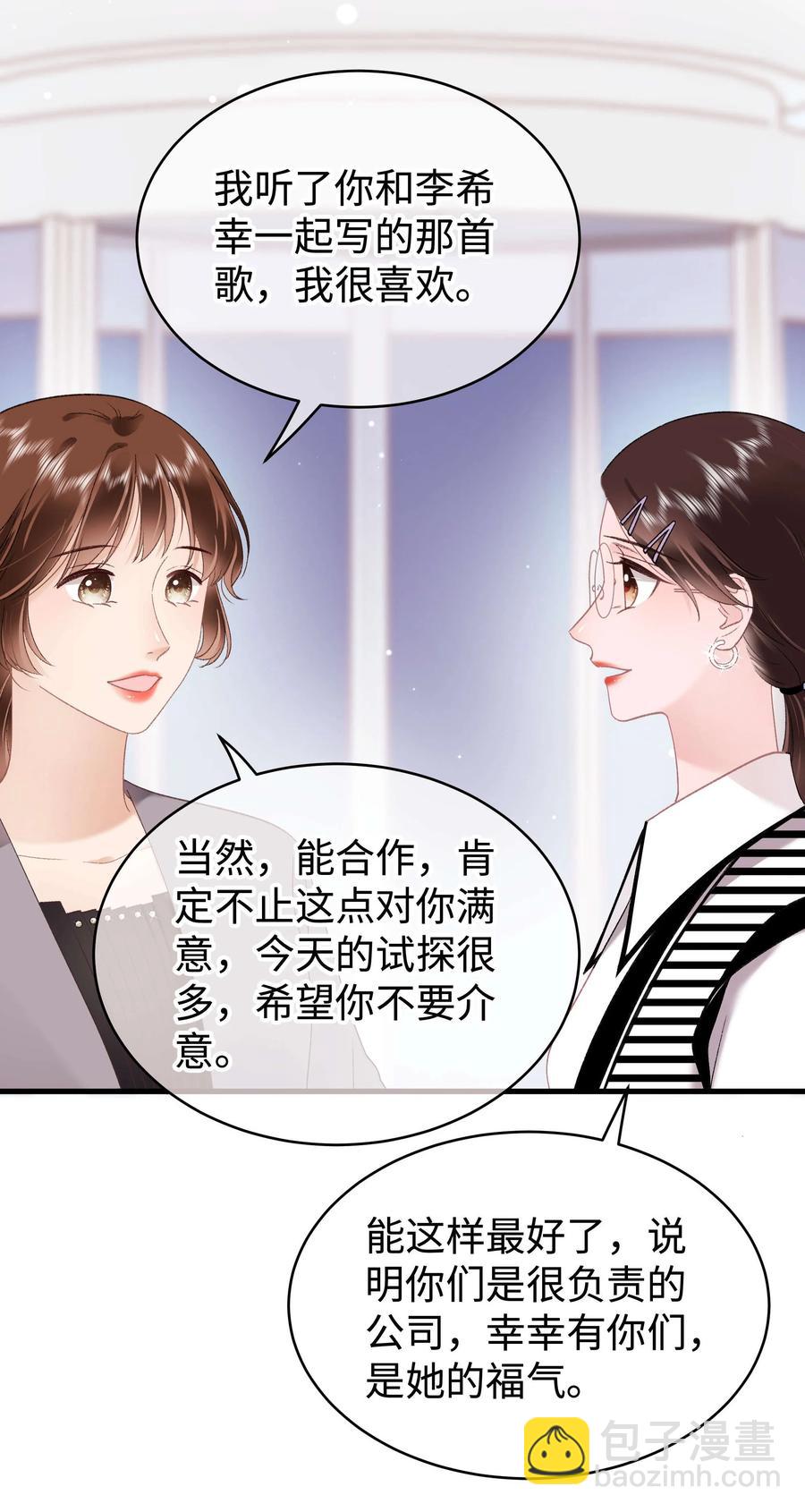 《职业粉丝》066 最美好的相遇 第8页