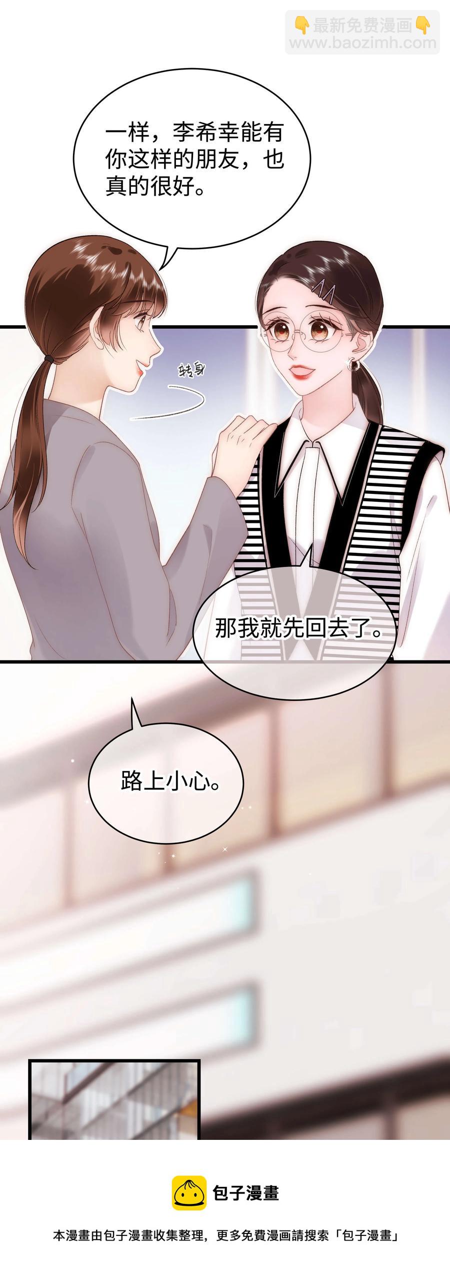 《职业粉丝》066 最美好的相遇 第9页