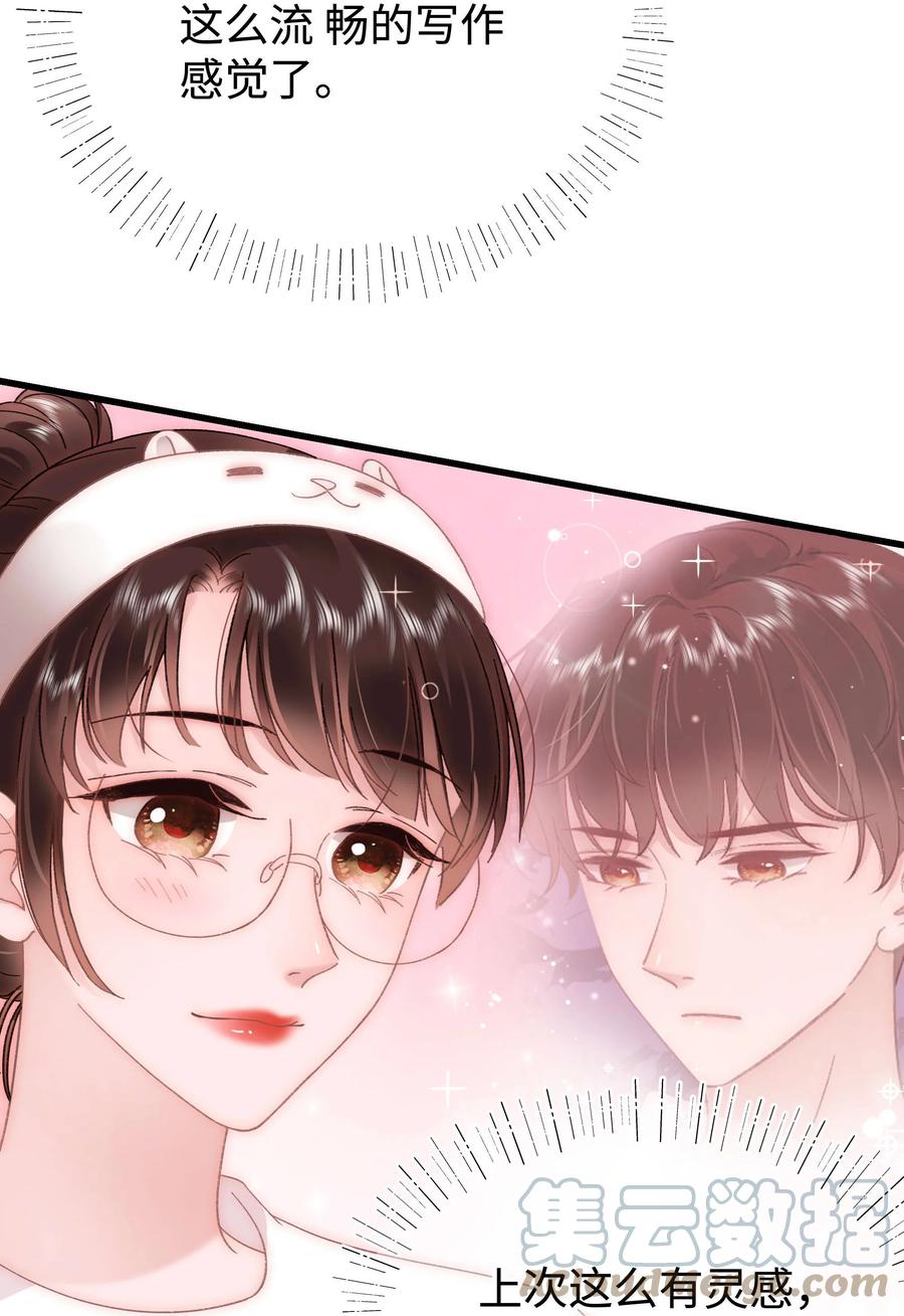 《职业粉丝》064 他们要客套到什么时候？ 第10页