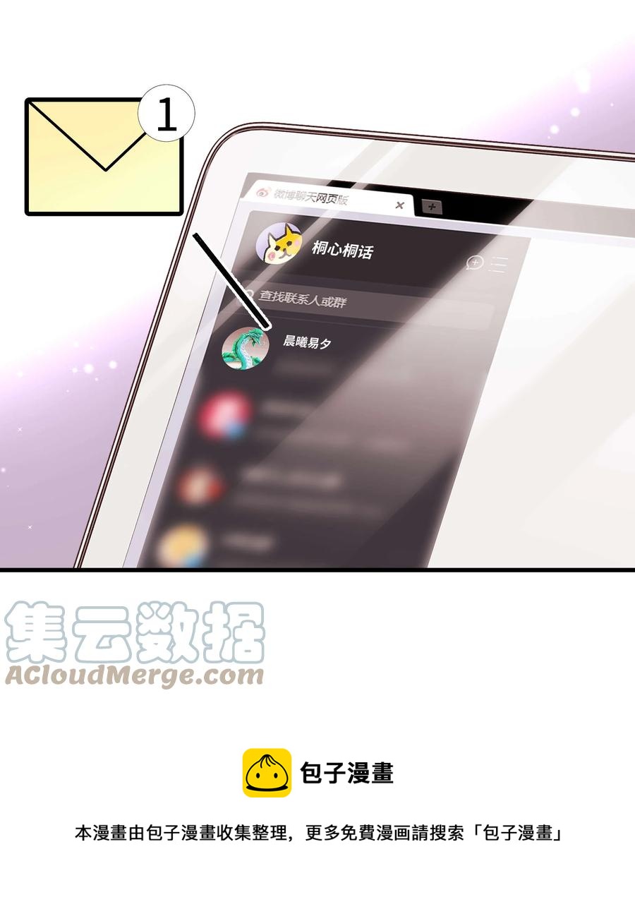 《职业粉丝》064 他们要客套到什么时候？ 第13页