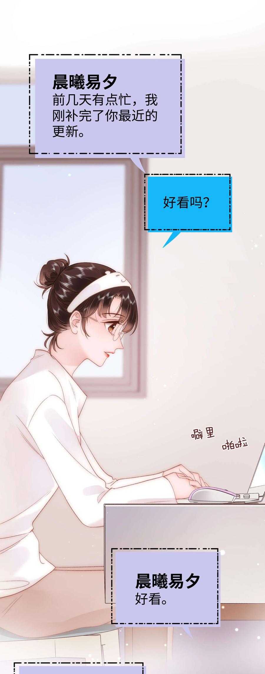 《职业粉丝》064 他们要客套到什么时候？ 第14页