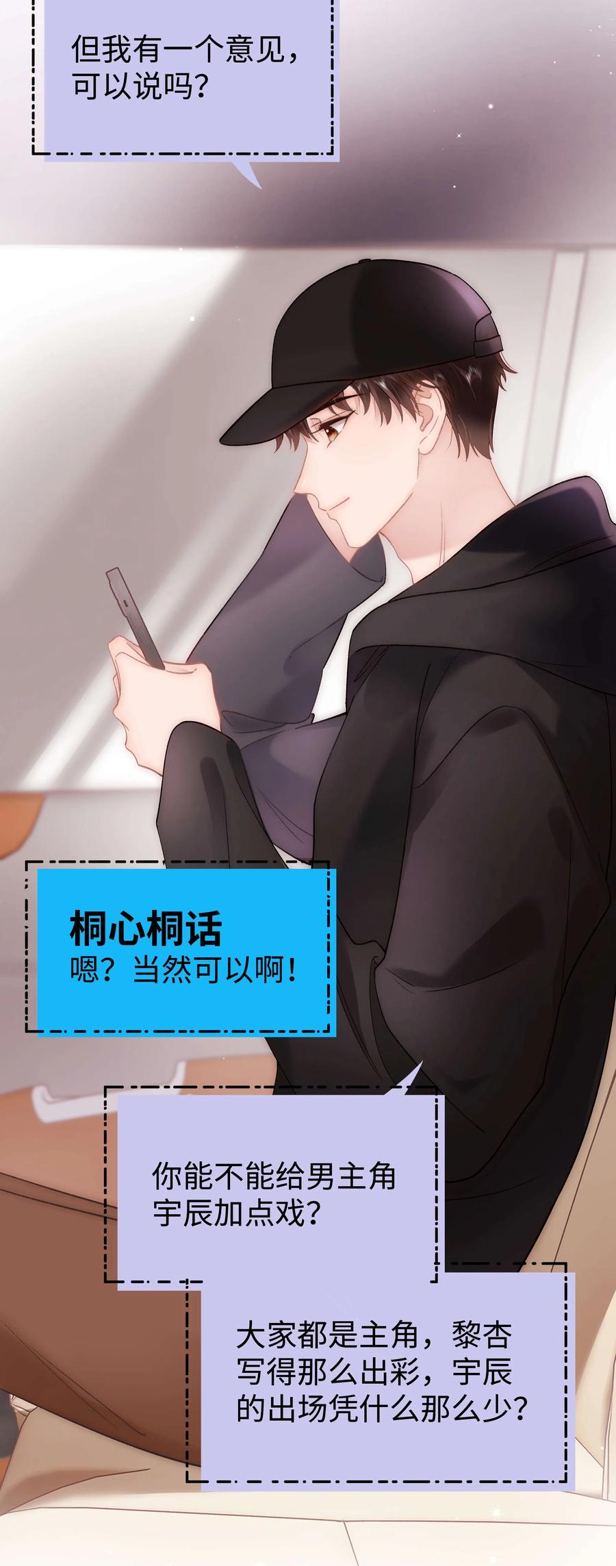 《职业粉丝》064 他们要客套到什么时候？ 第15页