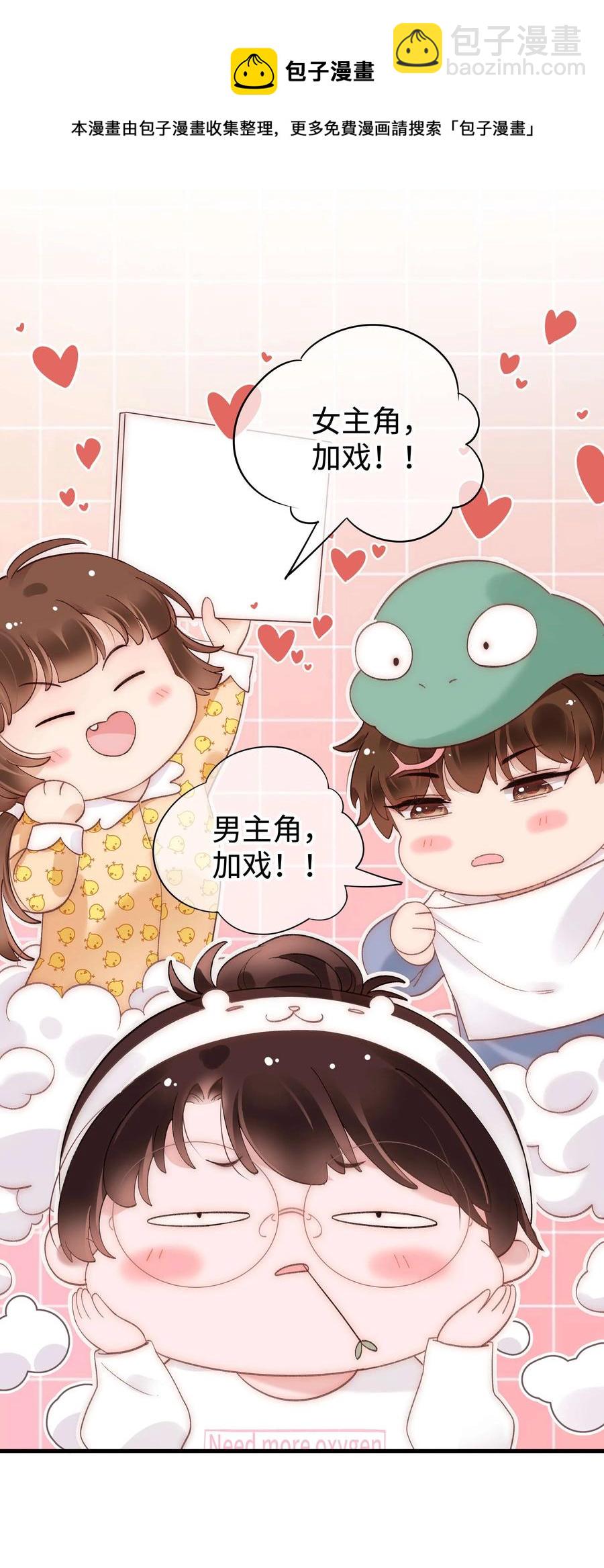 《职业粉丝》064 他们要客套到什么时候？ 第17页