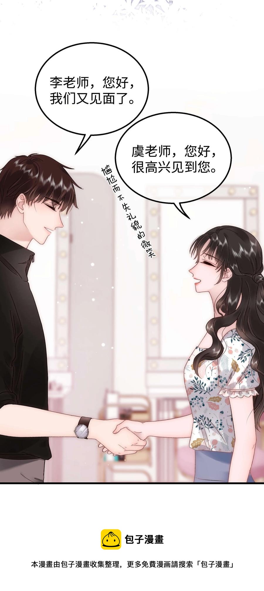 《职业粉丝》064 他们要客套到什么时候？ 第21页