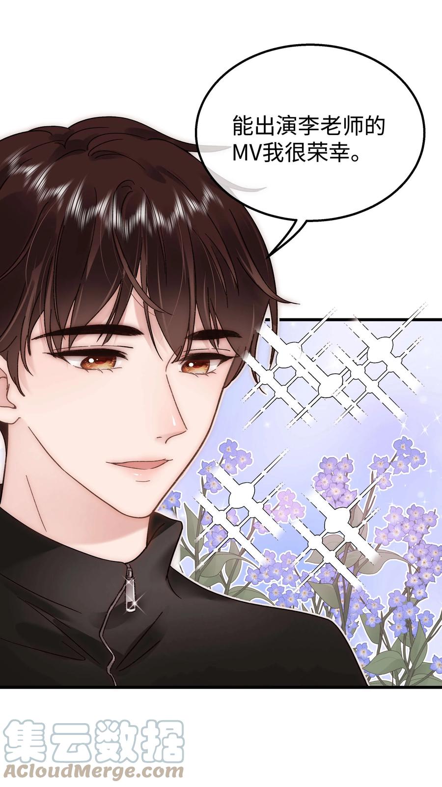 《职业粉丝》064 他们要客套到什么时候？ 第22页
