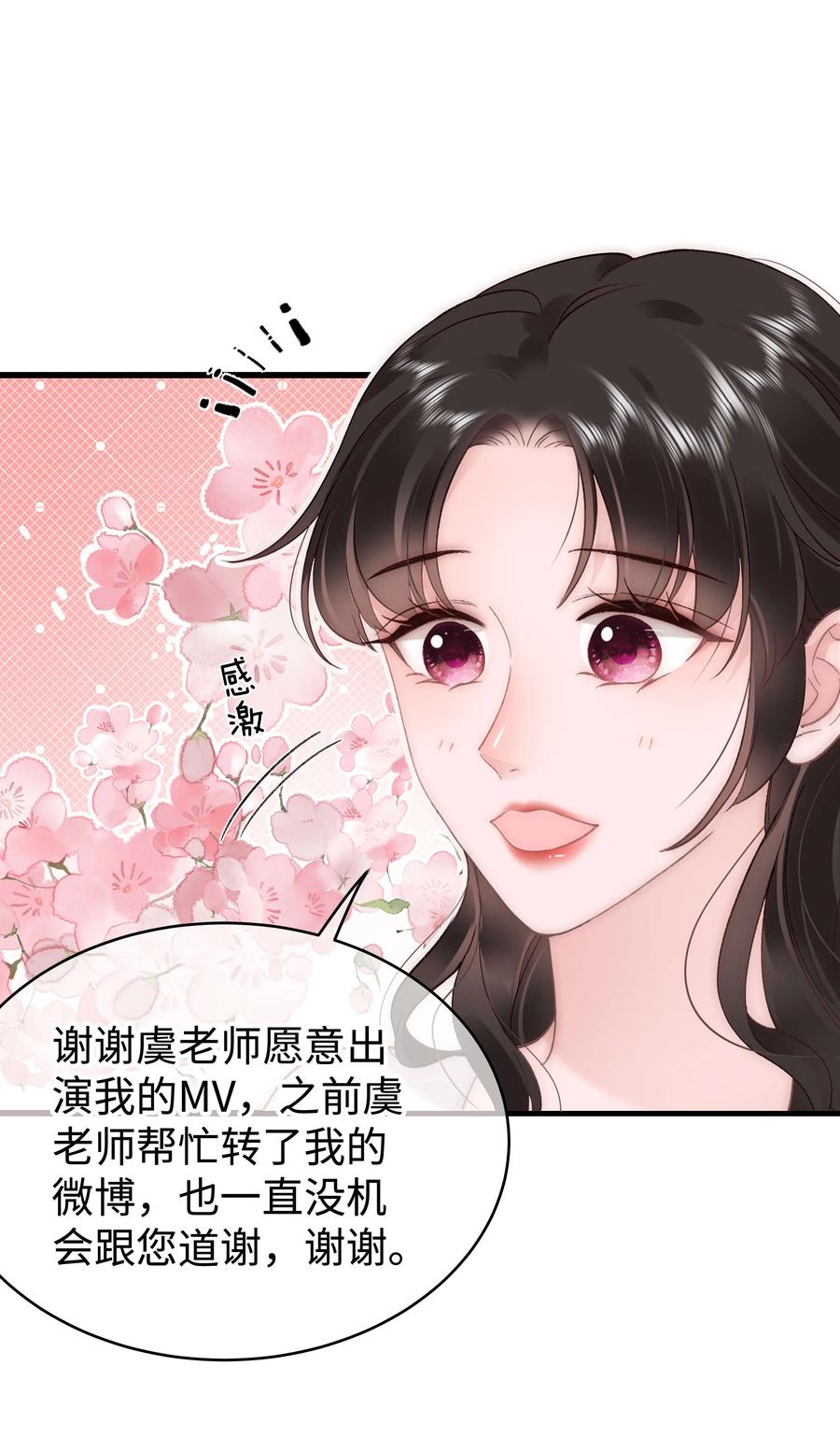 《职业粉丝》064 他们要客套到什么时候？ 第23页