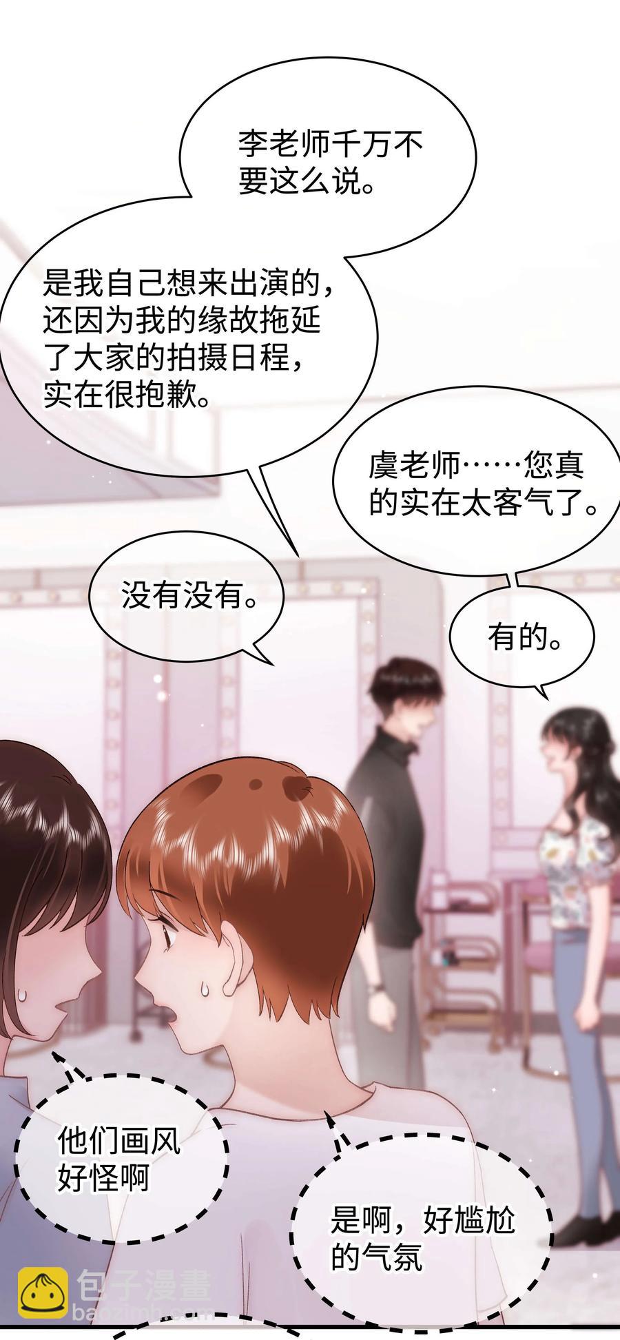 《职业粉丝》064 他们要客套到什么时候？ 第24页