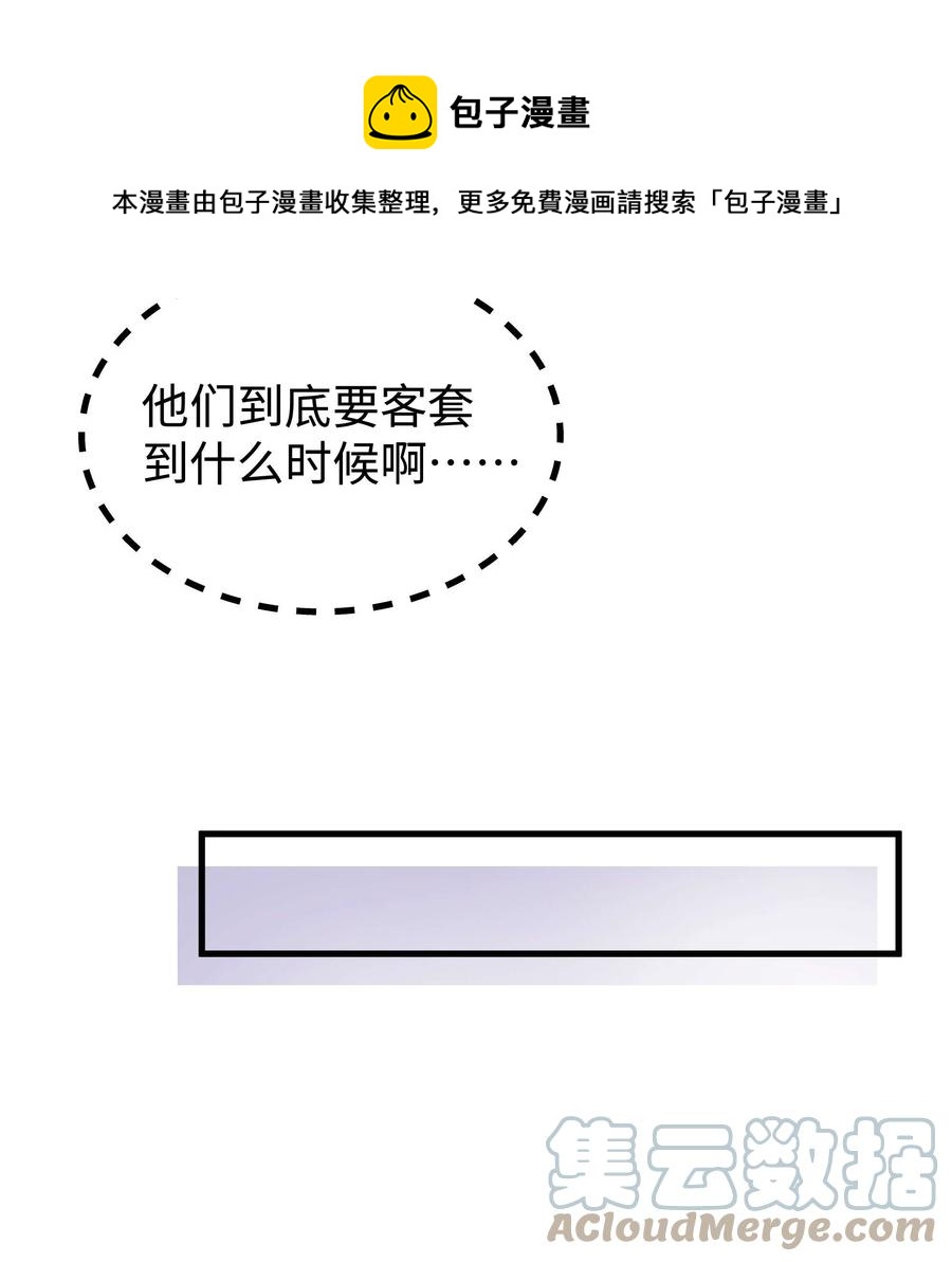 《职业粉丝》064 他们要客套到什么时候？ 第25页
