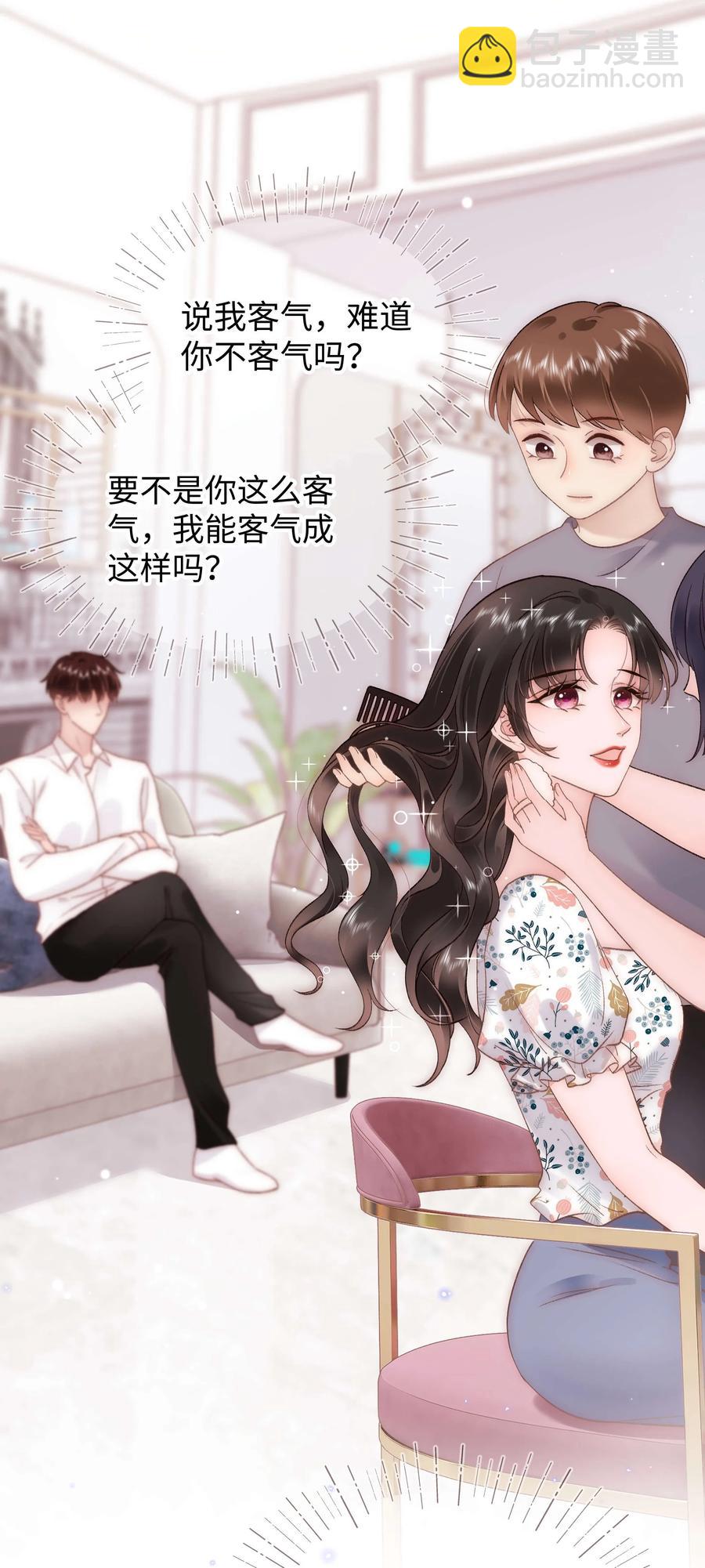 《职业粉丝》064 他们要客套到什么时候？ 第27页